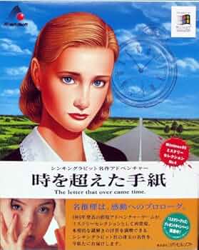 時を超えた手紙　アドベンチャーゲーム 51UH23Y79+L._UF350,350_QL50_.jpg